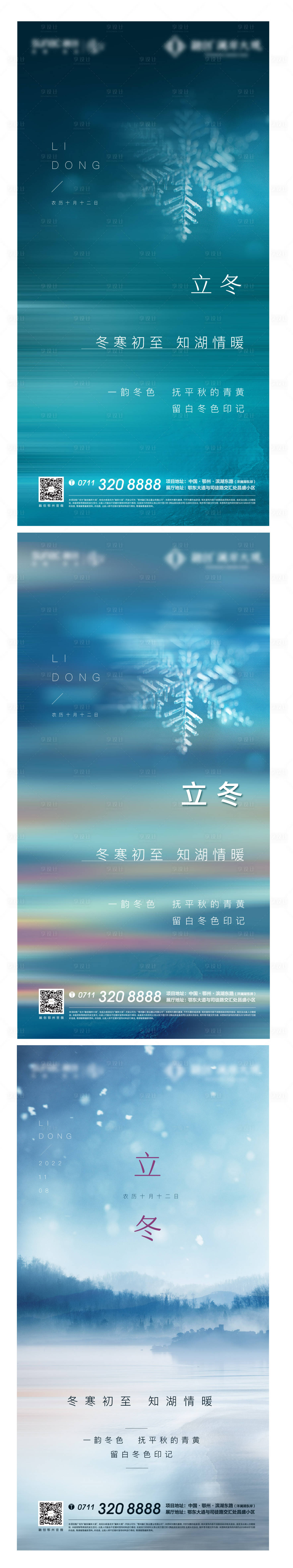 源文件下载【享设计】搜索编号：84580007410958316【节气立冬大寒小寒二十四节气地产大雪】