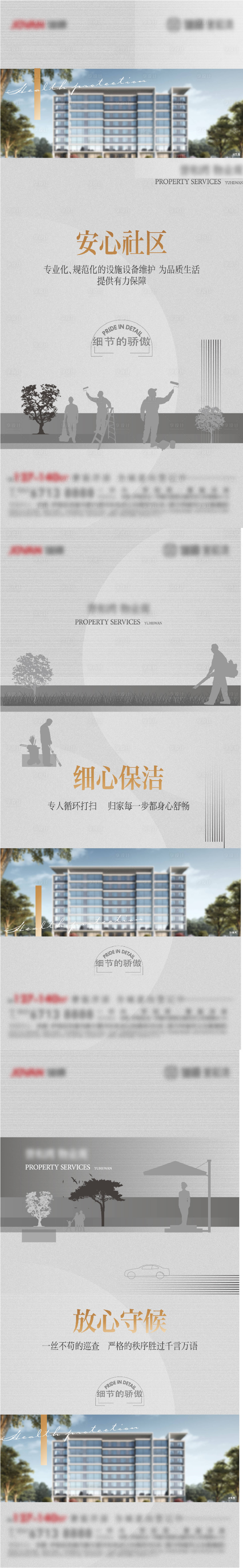 源文件下载【物业价值点单图】编号：95280007306384239