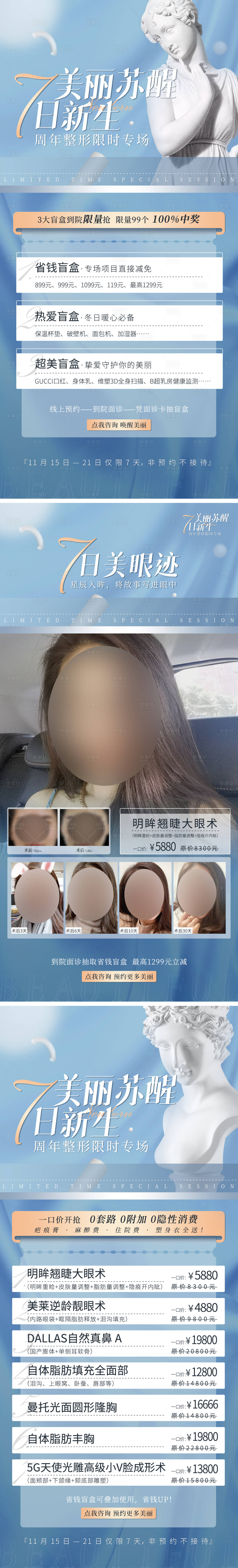 源文件下载【医美政策海报】编号：34500007364491183