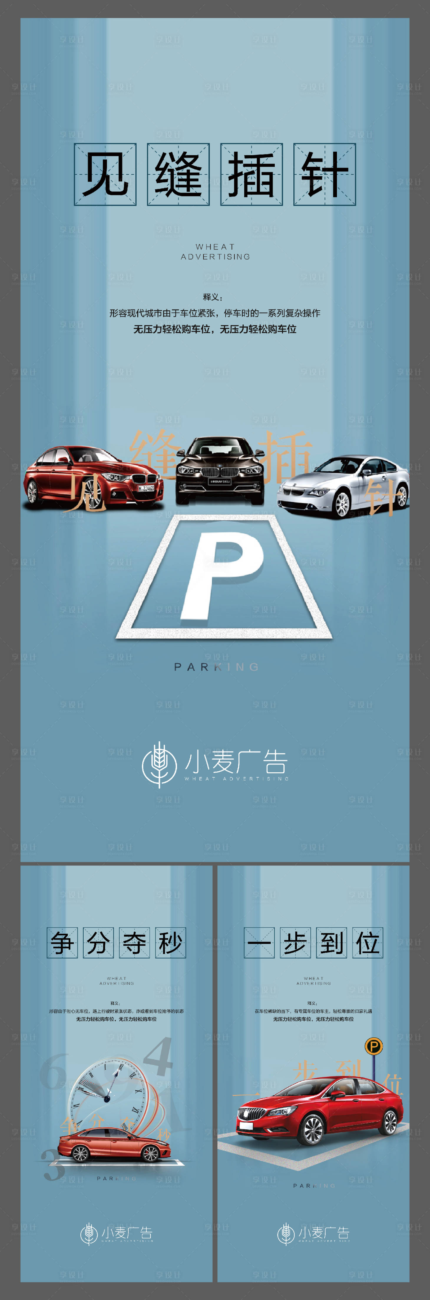 源文件下載【享設(shè)計(jì)】搜索編號(hào)：32500007343759100【車位系列海報(bào)】