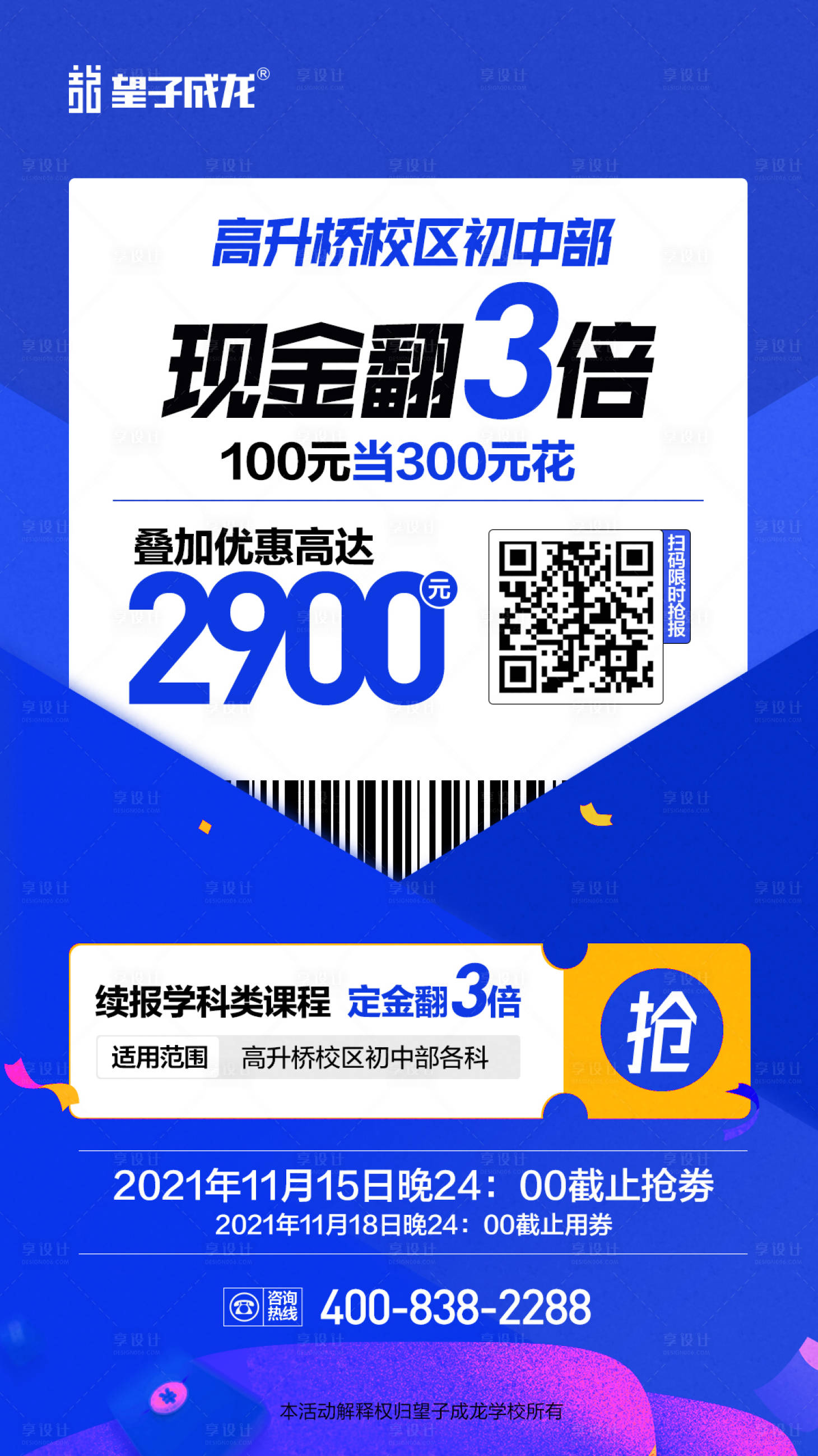 源文件下载【享设计】搜索编号：13100007313957671【双十二报名学科课程现金翻倍海报】