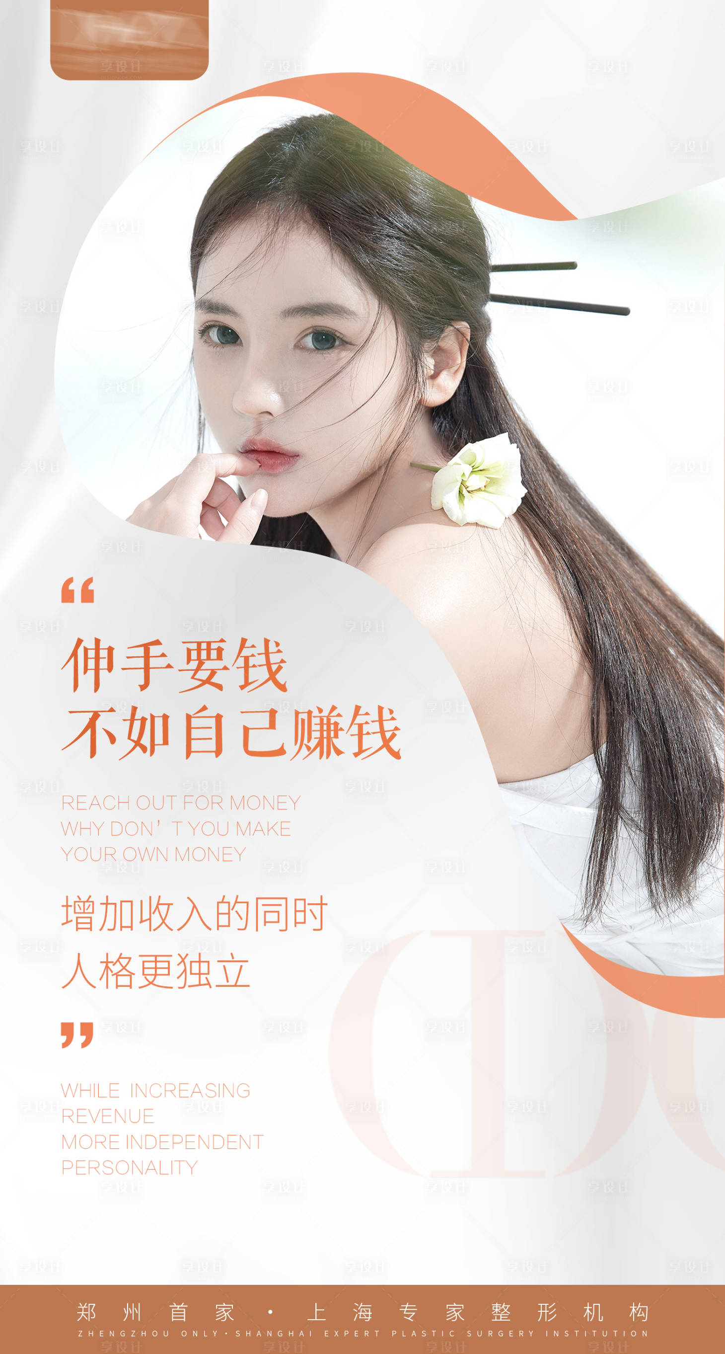 源文件下载【享设计】搜索编号：41190007128991254【医美招募海报】