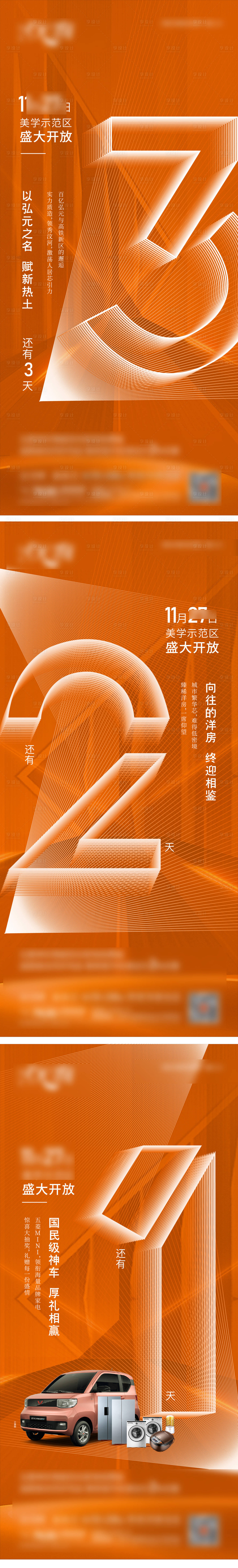 源文件下载【享设计】搜索编号：83590007374901412【倒计时海报】