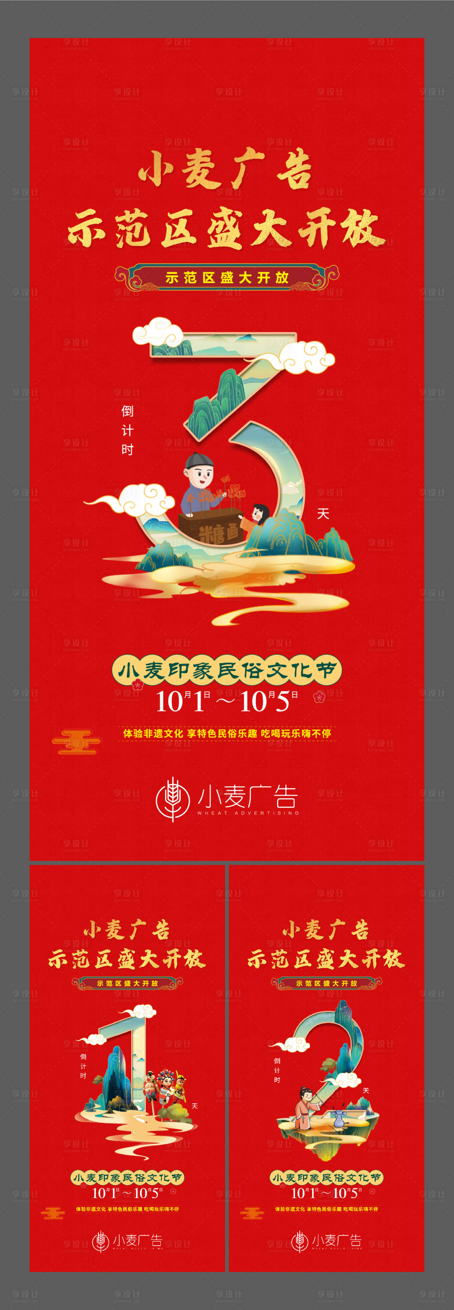 源文件下载【享设计】搜索编号：30060007315141305【民俗文化节倒计时海报】