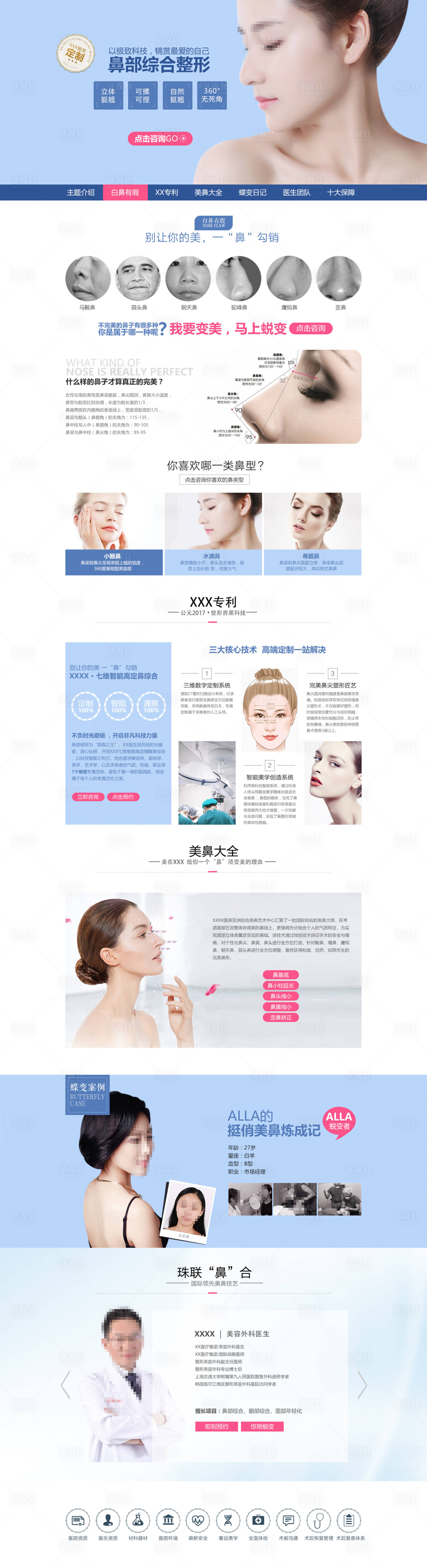源文件下載【享設計】搜索編號：65340007175372280【醫(yī)美整形鼻整形網(wǎng)頁】