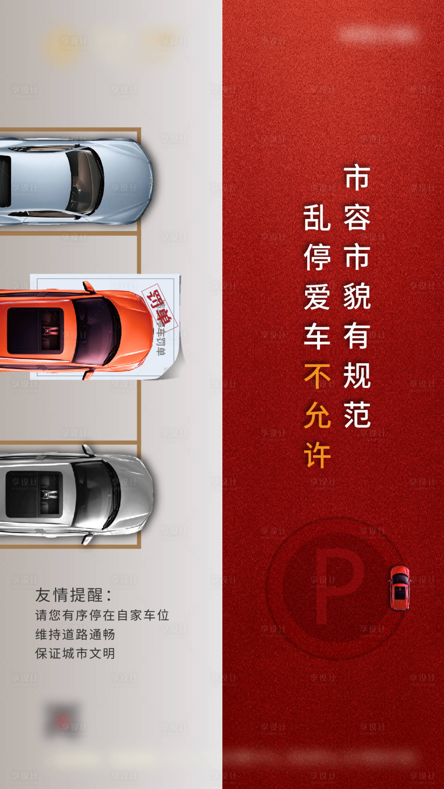 源文件下載【享設計】搜索編號：88970007230634817【車位刷屏稿】