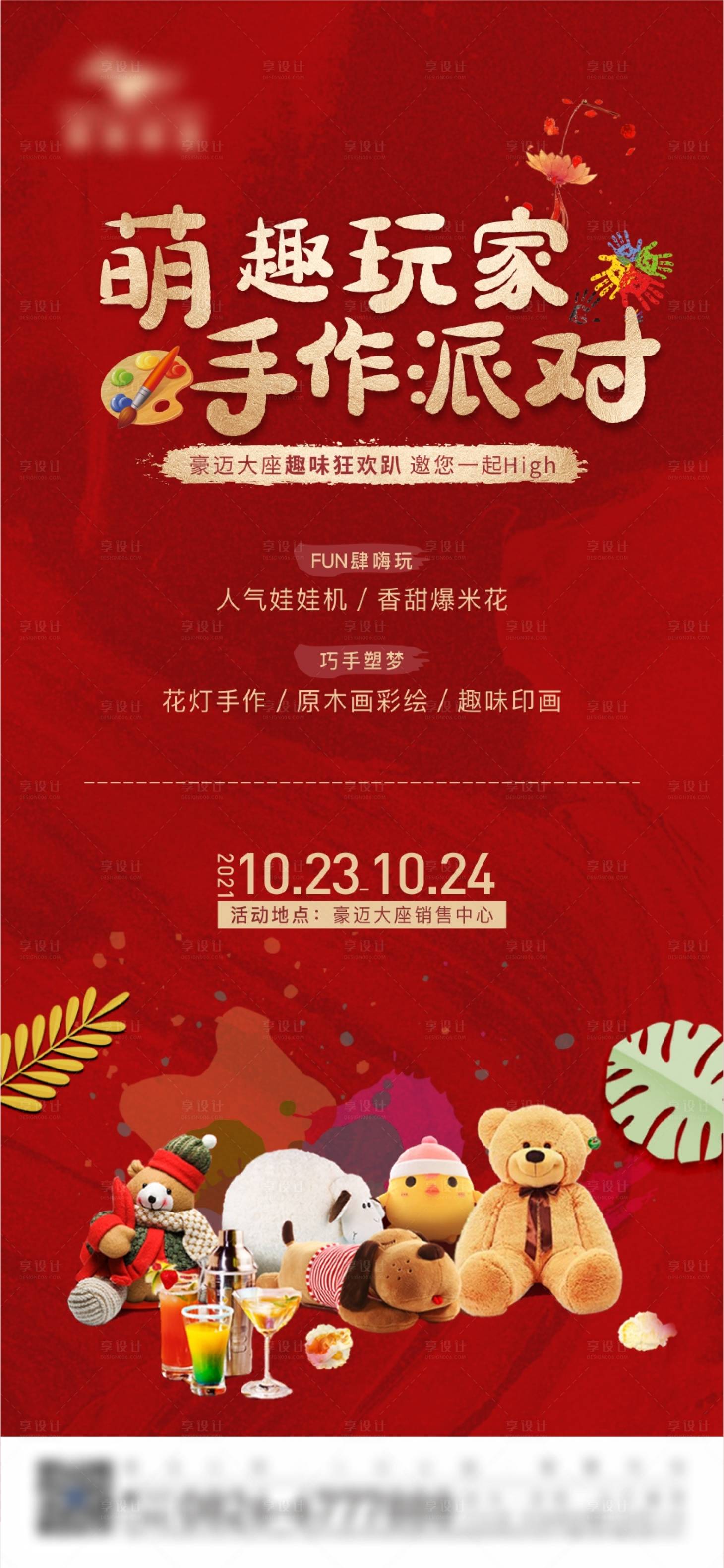 源文件下載【享設計】搜索編號：84650007380958238【地產抓錢活動海報】
