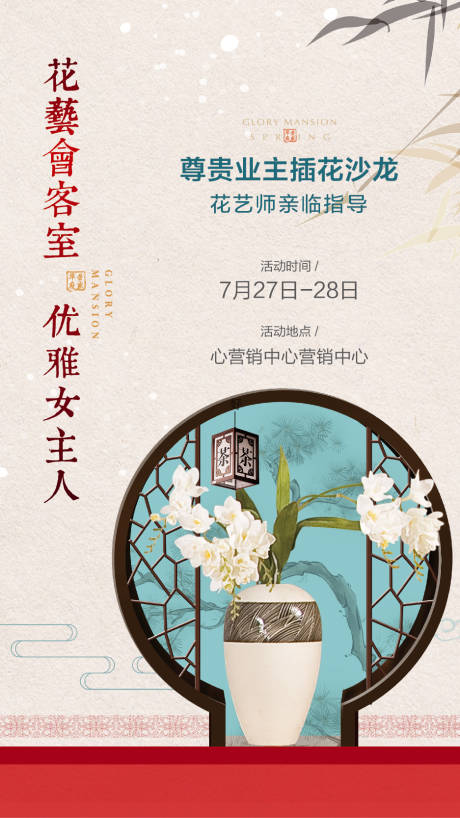 源文件下載【享設計】搜索編號：56130007319395147【插花活動海報】
