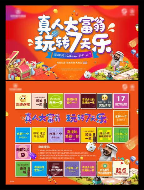 源文件下载【大富翁活动系列背景板】编号：53810007445241998