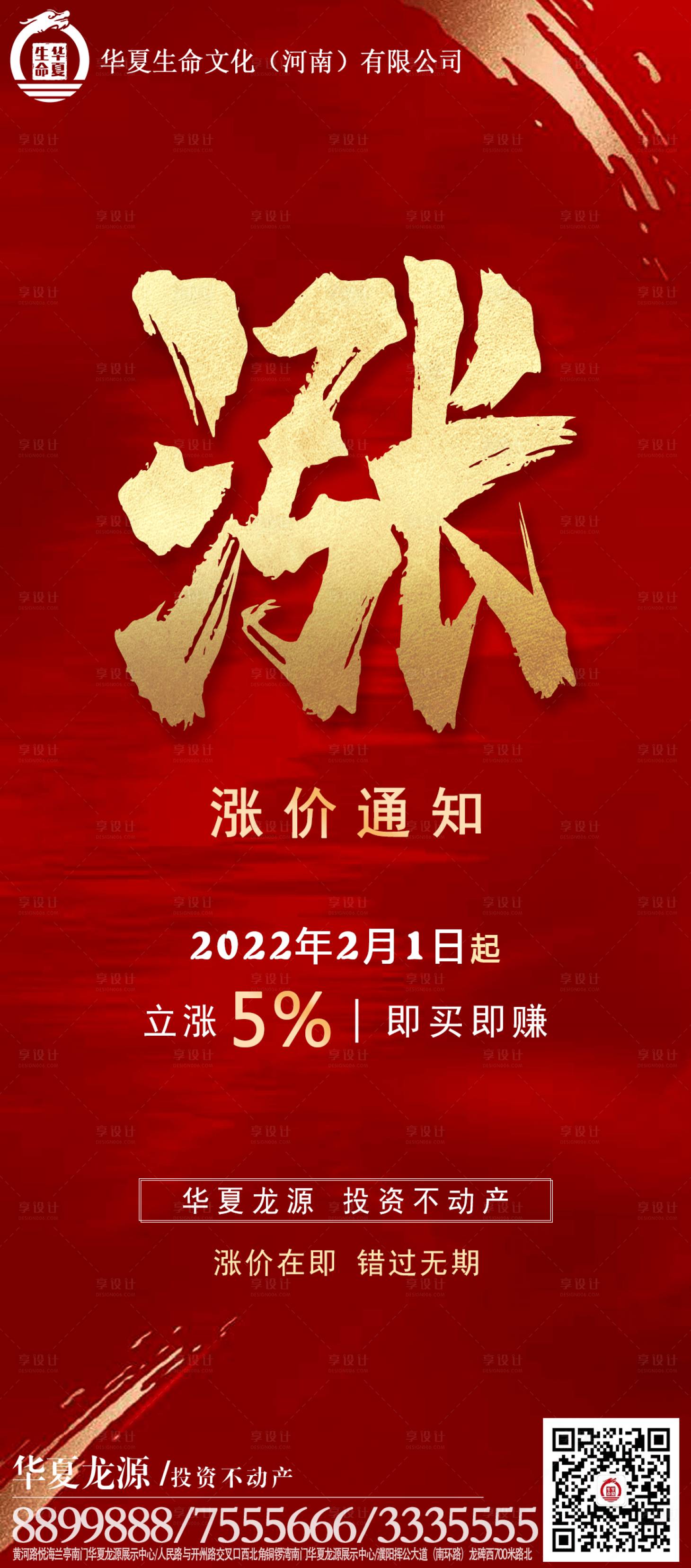 源文件下载【房地产涨价海报】编号：79470007344275839
