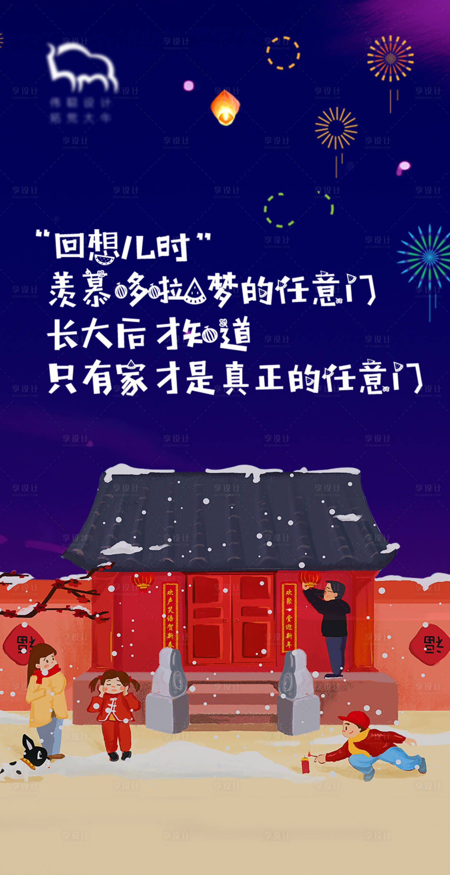 源文件下載【春節過年回家海報】編號：33770007344257462