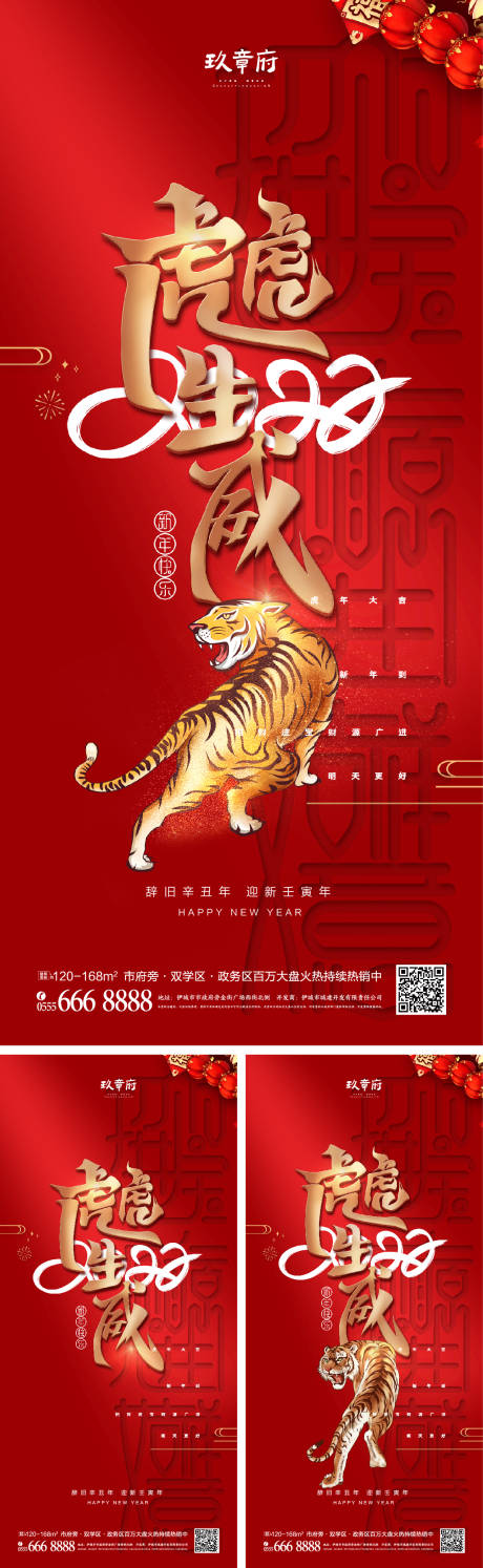 源文件下載【享設計】搜索編號：79880007183577024【2022虎年元旦新年系列海報】