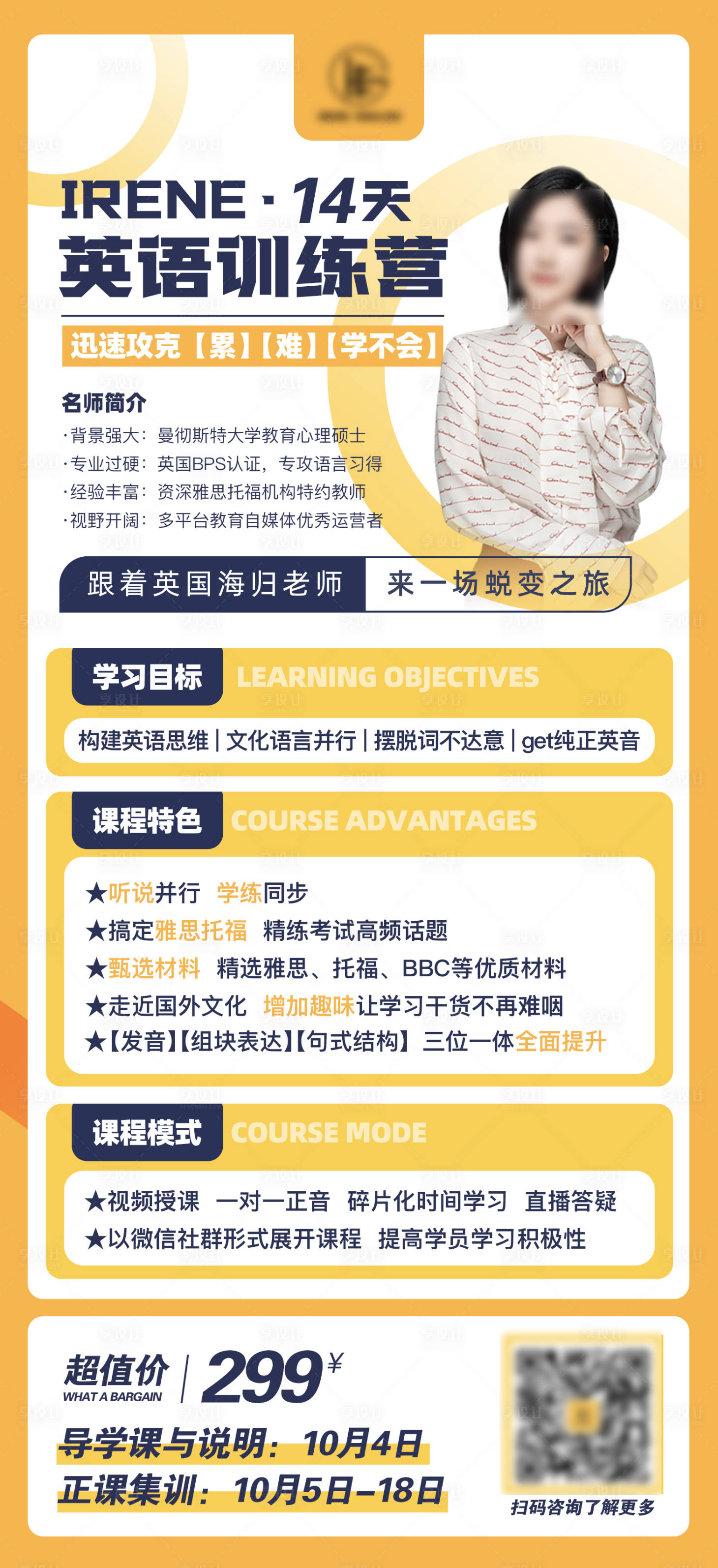 源文件下载【享设计】搜索编号：70010007313383897【课程训练营活动海报】