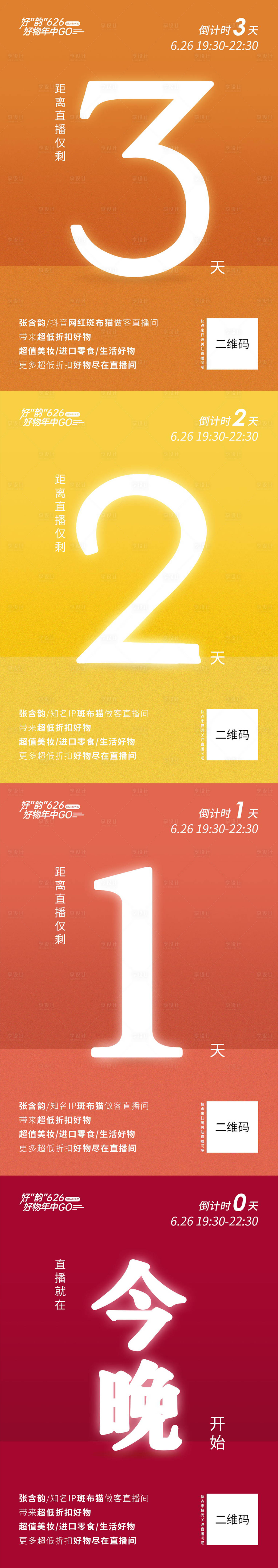 源文件下載【享設計】搜索編號：18750007093795497【活動倒計時】