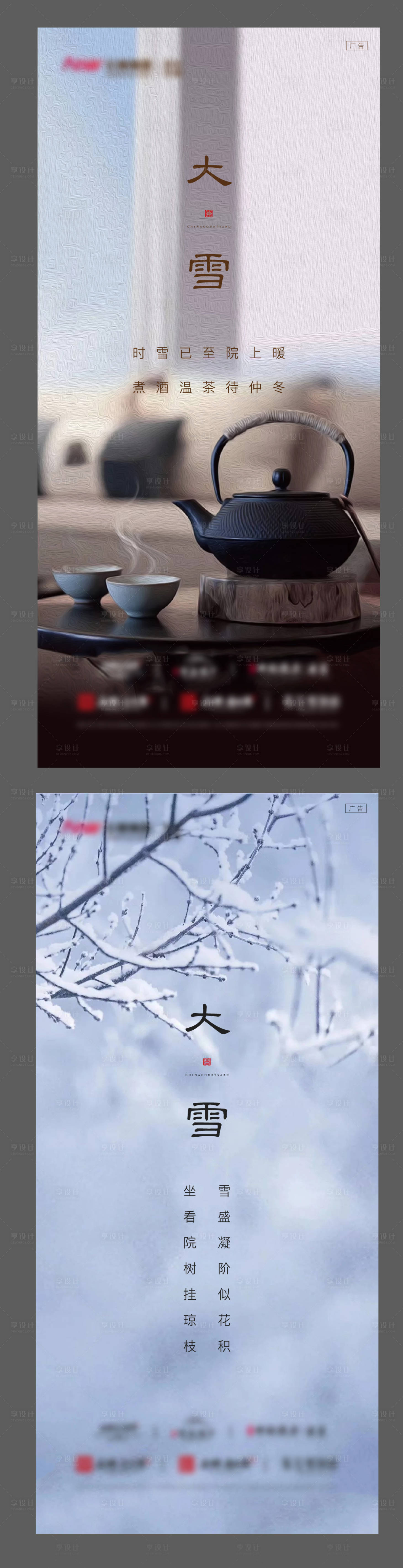 源文件下載【享設計】搜索編號：27650007084171529【大雪刷屏 】