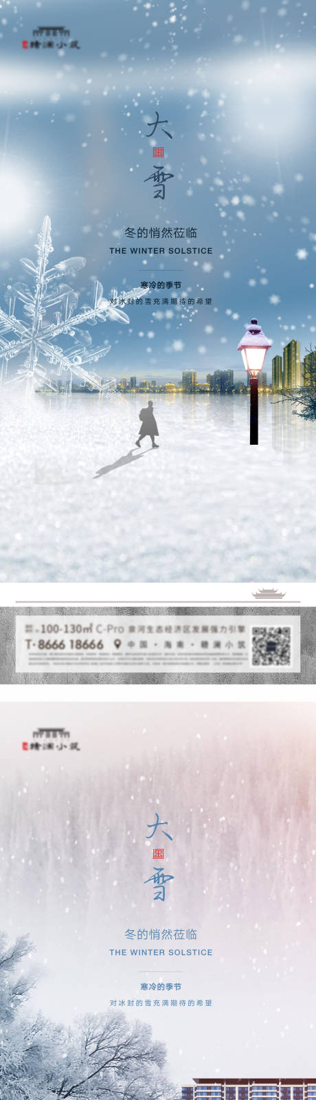 源文件下载【节气大雪】编号：20211129143805625