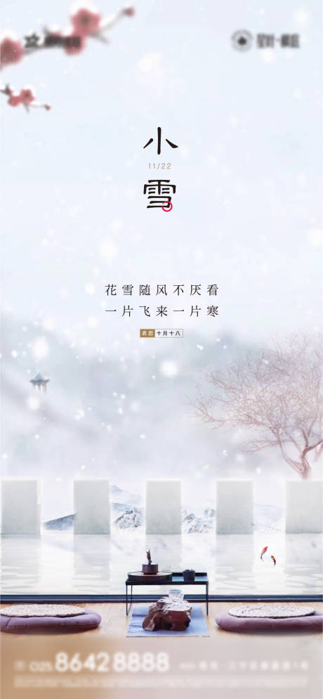 源文件下载【享设计】搜索编号：99560007250877774【小雪节气海报】