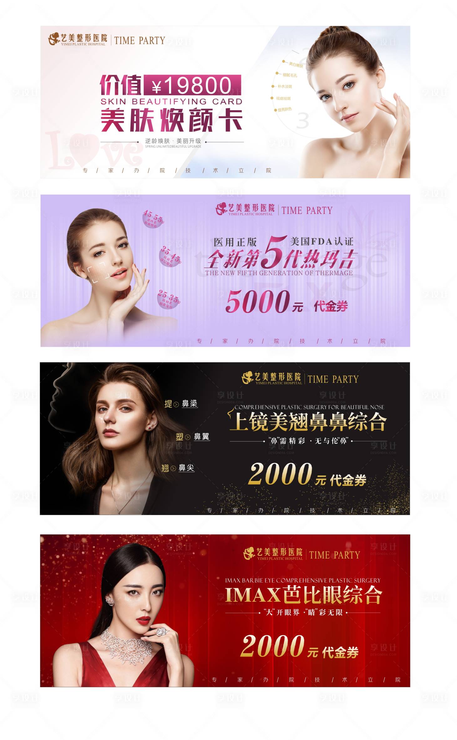 源文件下載【享設(shè)計】搜索編號：39450007146352755【醫(yī)美整形項目代金券】