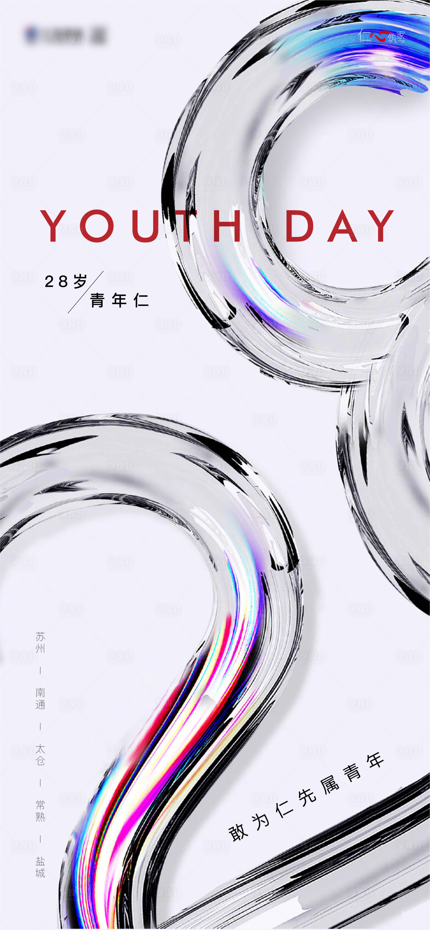 源文件下载【享设计】搜索编号：95980007071681791【五四青年节海报】