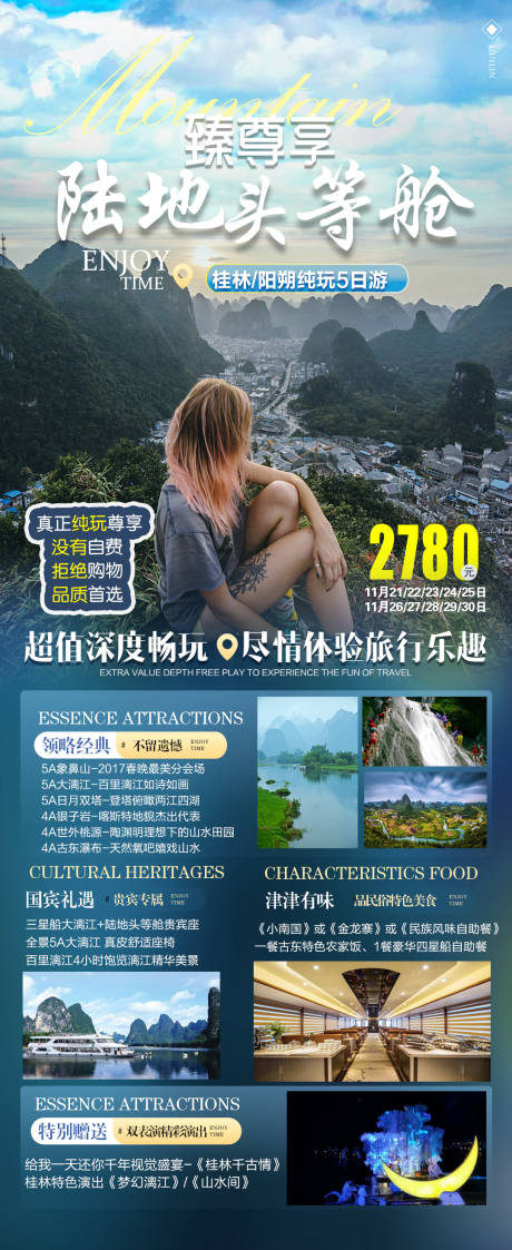 源文件下载【旅游桂林海报】编号：39050007379038440