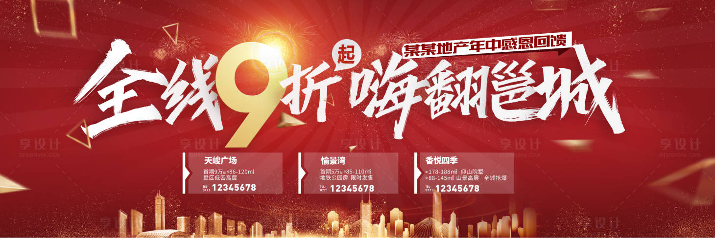 源文件下載【享設計】搜索編號：20790007206278494【地產感恩回饋折扣宣傳海報展板】