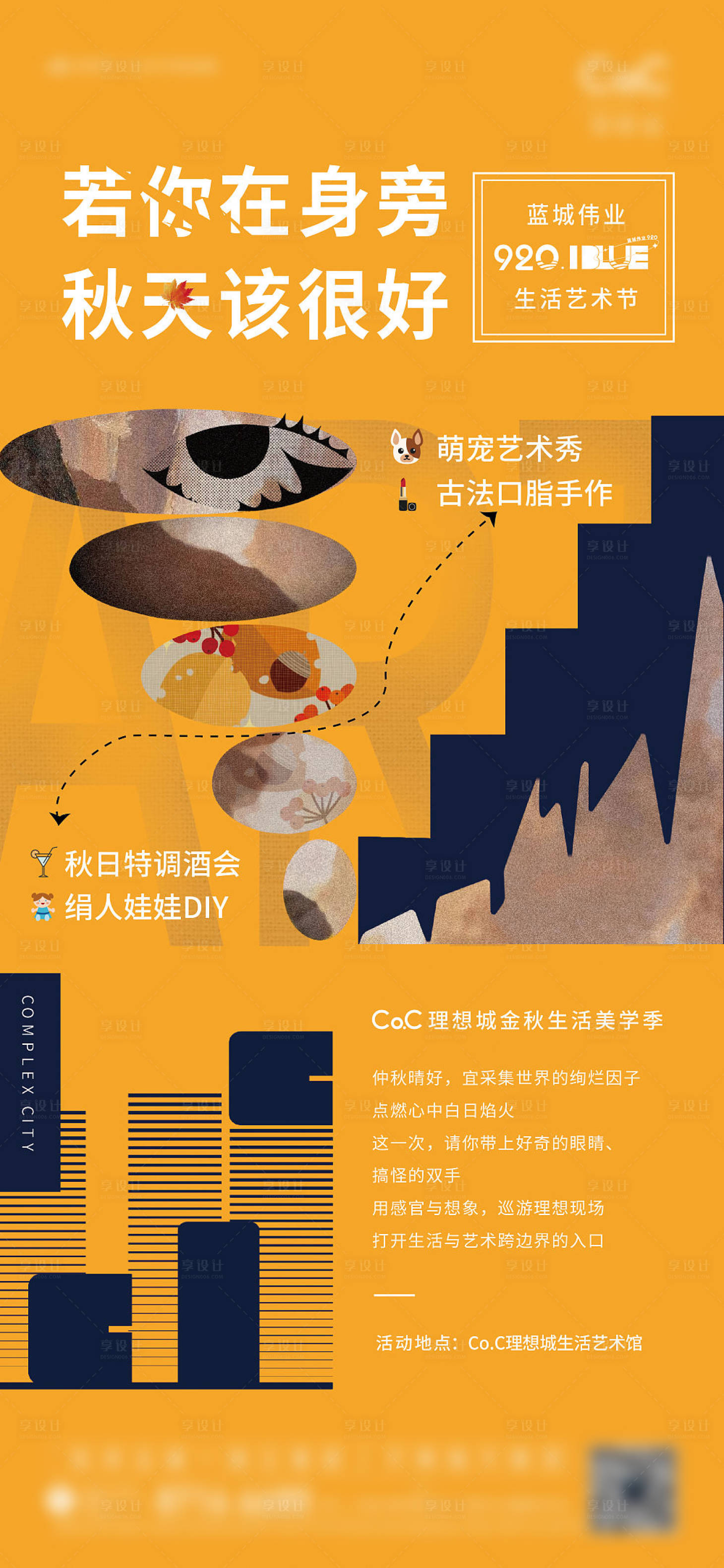 源文件下载【享设计】搜索编号：76120007257215379【地产生活艺术节活动海报】