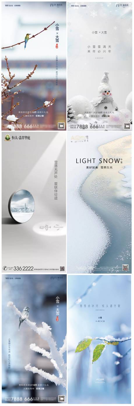源文件下載【享設計】搜索編號：84120007306008080【小雪節氣系列海報】