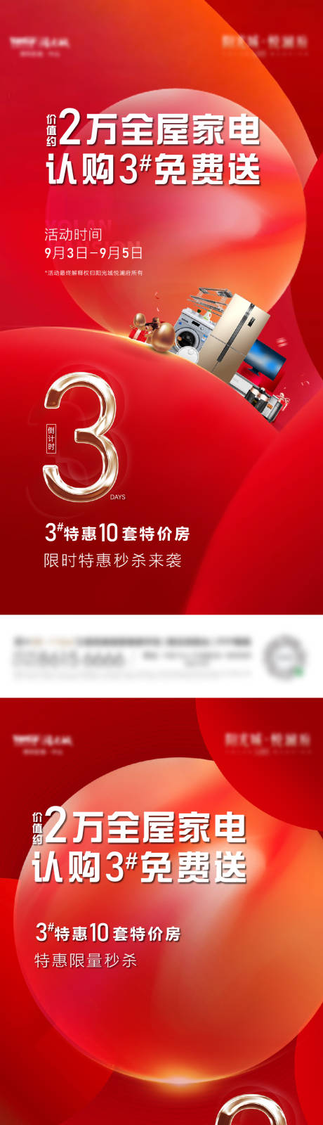 源文件下载【地产送家电倒计时系列海报】编号：16290007331053643