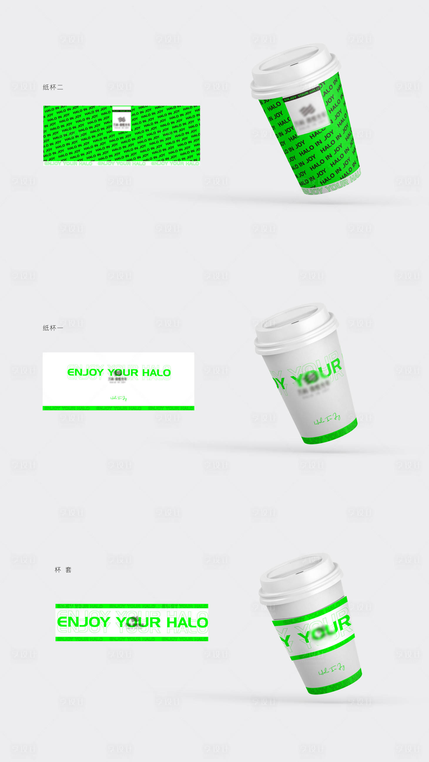 源文件下载【享设计】搜索编号：78000007082983846【纸杯咖啡杯包装设计】