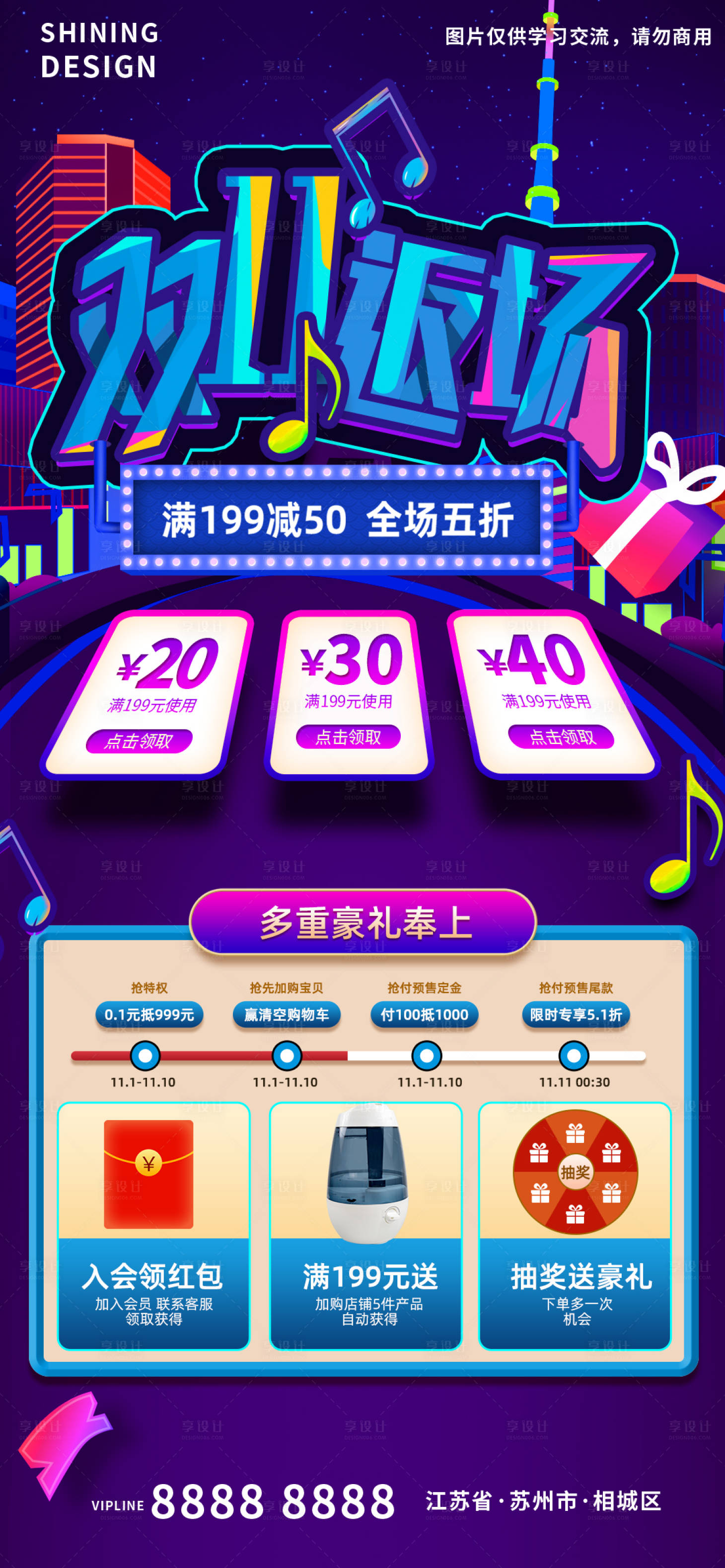 源文件下载【双十一返场赛博朋克风 】编号：79370007216531801