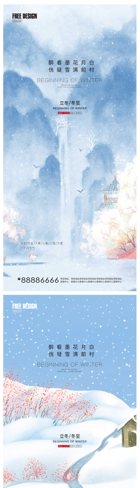 源文件下载【享设计】搜索编号：98470007123205471【立冬冬至系列海报】