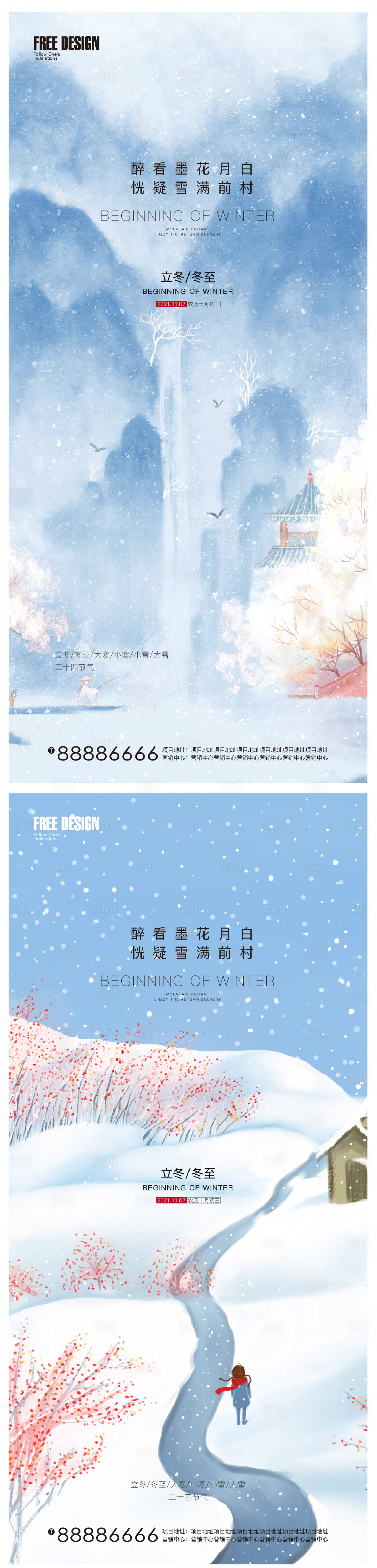 源文件下载【享设计】搜索编号：98470007123205471【立冬冬至系列海报】