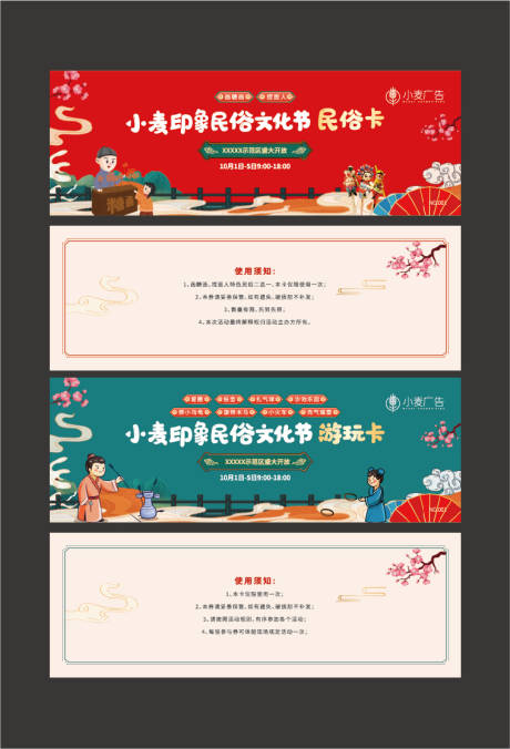 源文件下載【民俗參與券】編號：79610007308202136