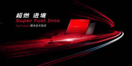 源文件下载【汽车会议KV】编号：84150007243071550