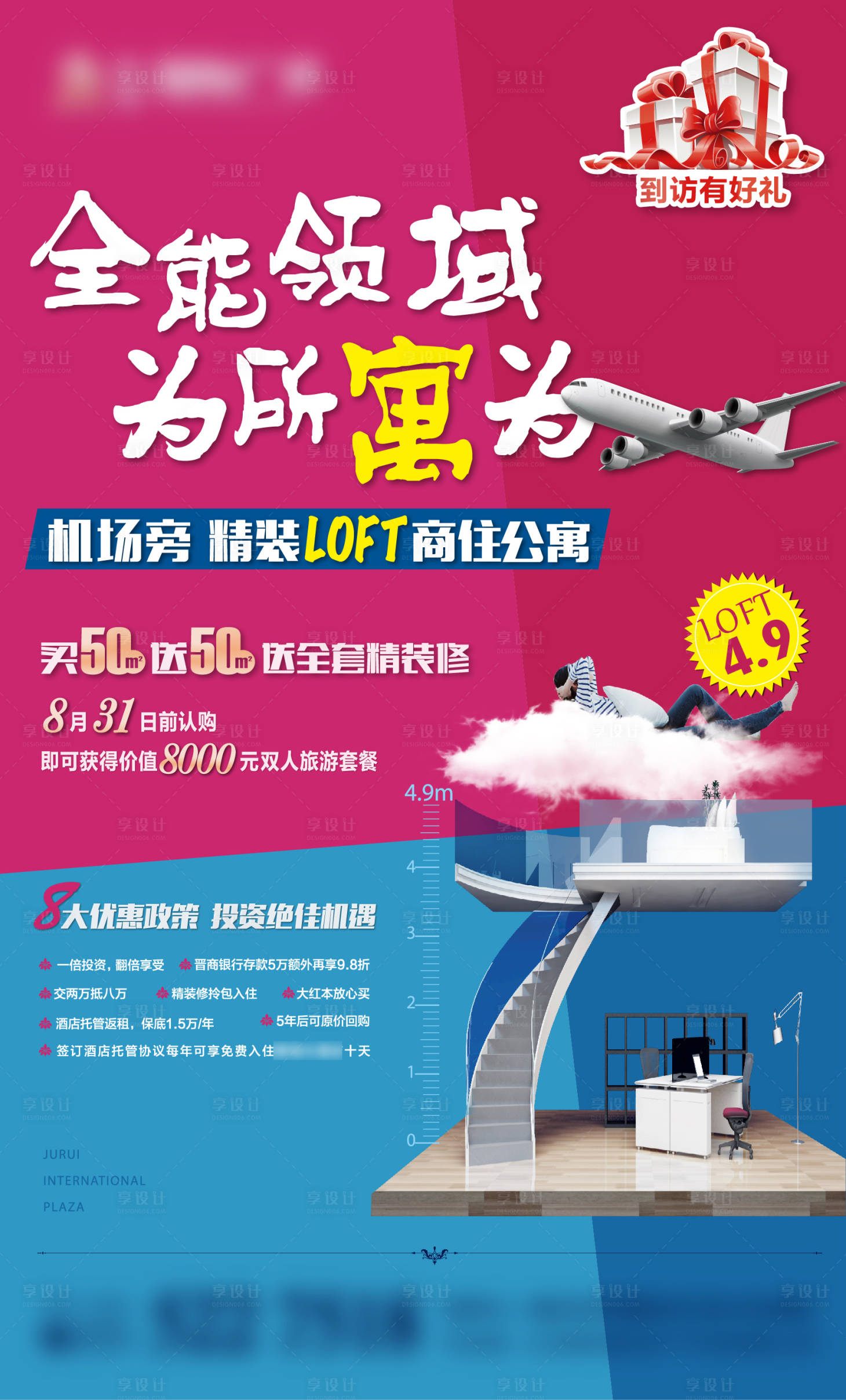 源文件下載【享設計】搜索編號：22270007190626068【公寓海報】