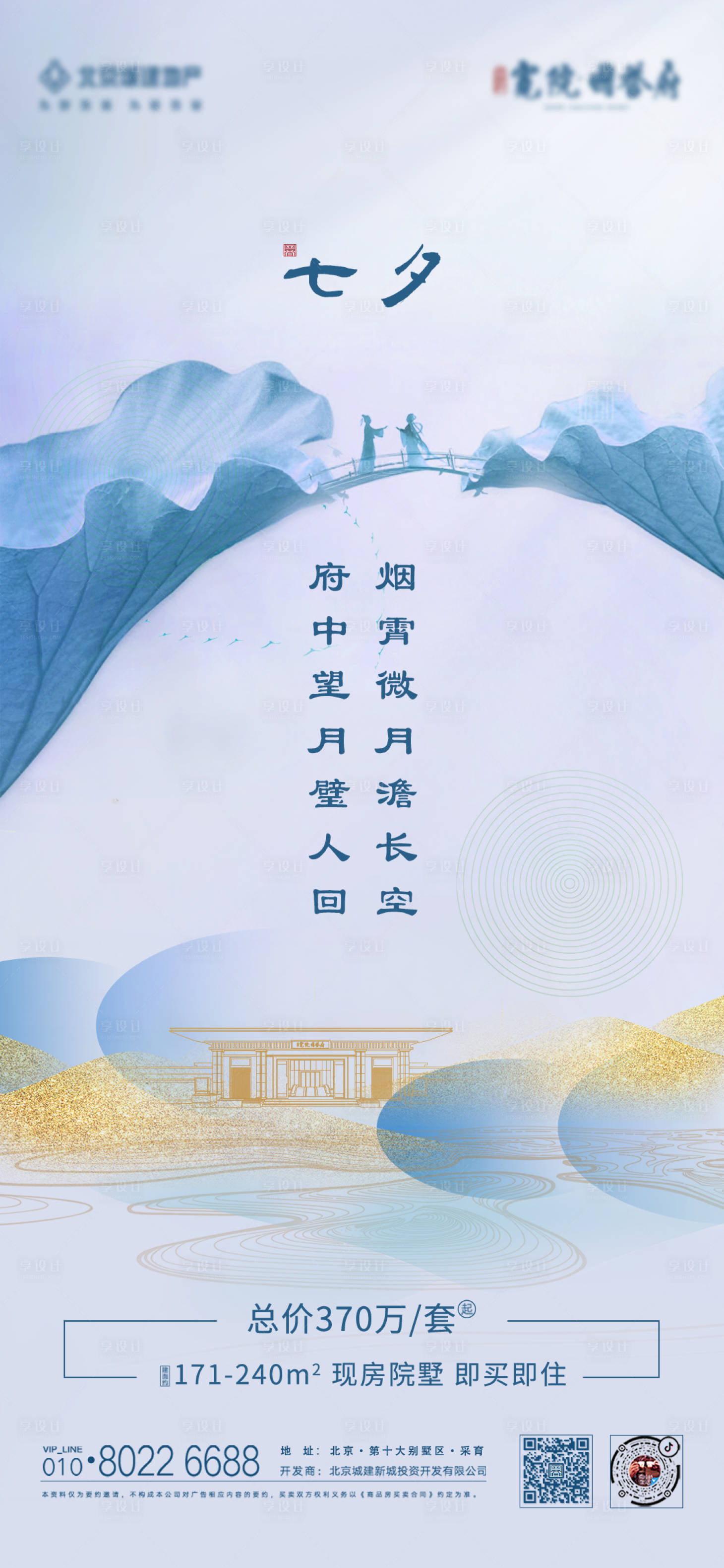 源文件下载【七夕情人节海报】编号：99250007162418405