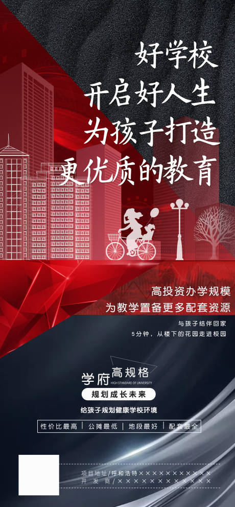 源文件下載【享設計】搜索編號：79300007342704676【房地產價值點學區海報】