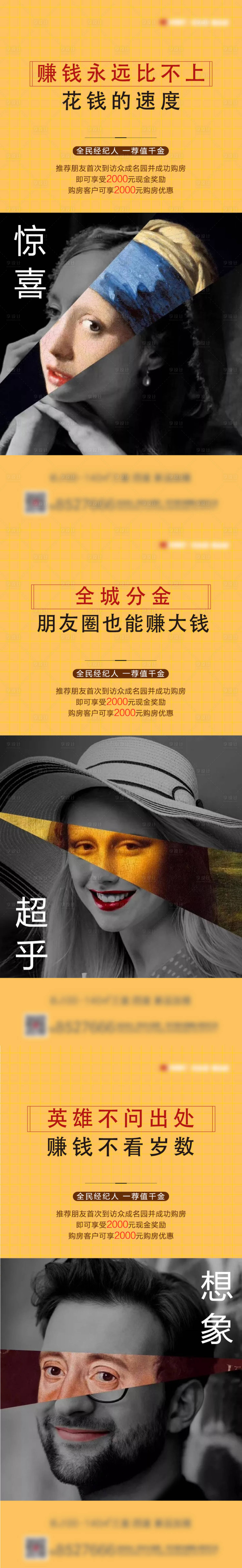 源文件下載【享設計】搜索編號：13780007359642531【全民經紀人海報】