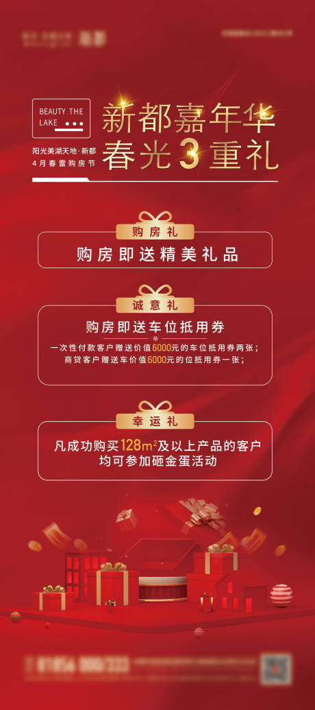 源文件下載【享設計】搜索編號：60370007267702914【地產3重禮活動海報】