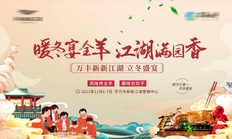 源文件下载【元旦烤全羊饺子活动展板】编号：78200007330896536
