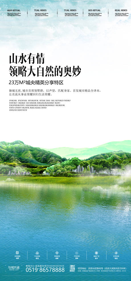 源文件下载【唯美意境房地产开盘宣传海报】编号：63560007349956356