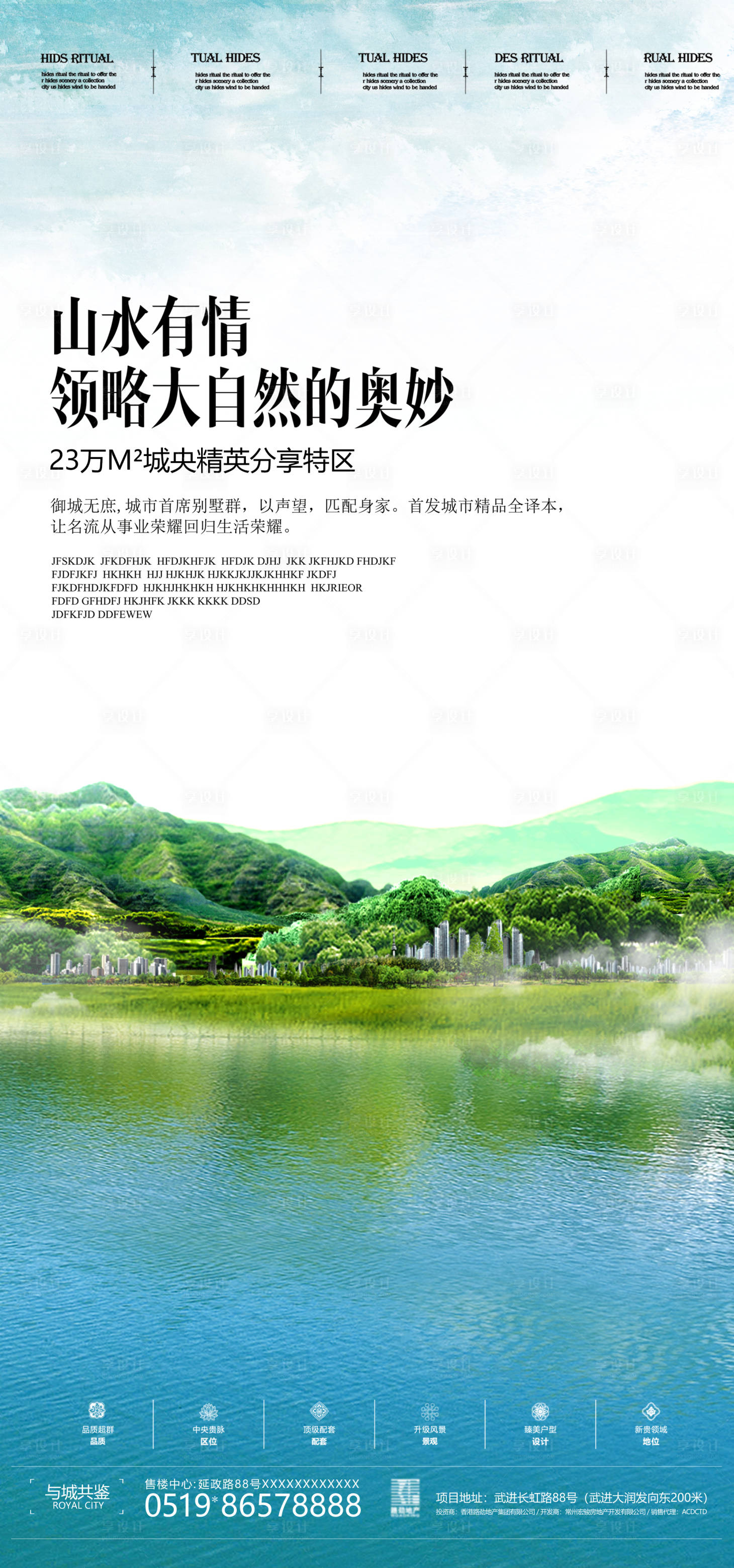 源文件下載【享設(shè)計】搜索編號：63560007349956356【唯美意境房地產(chǎn)開盤宣傳海報】