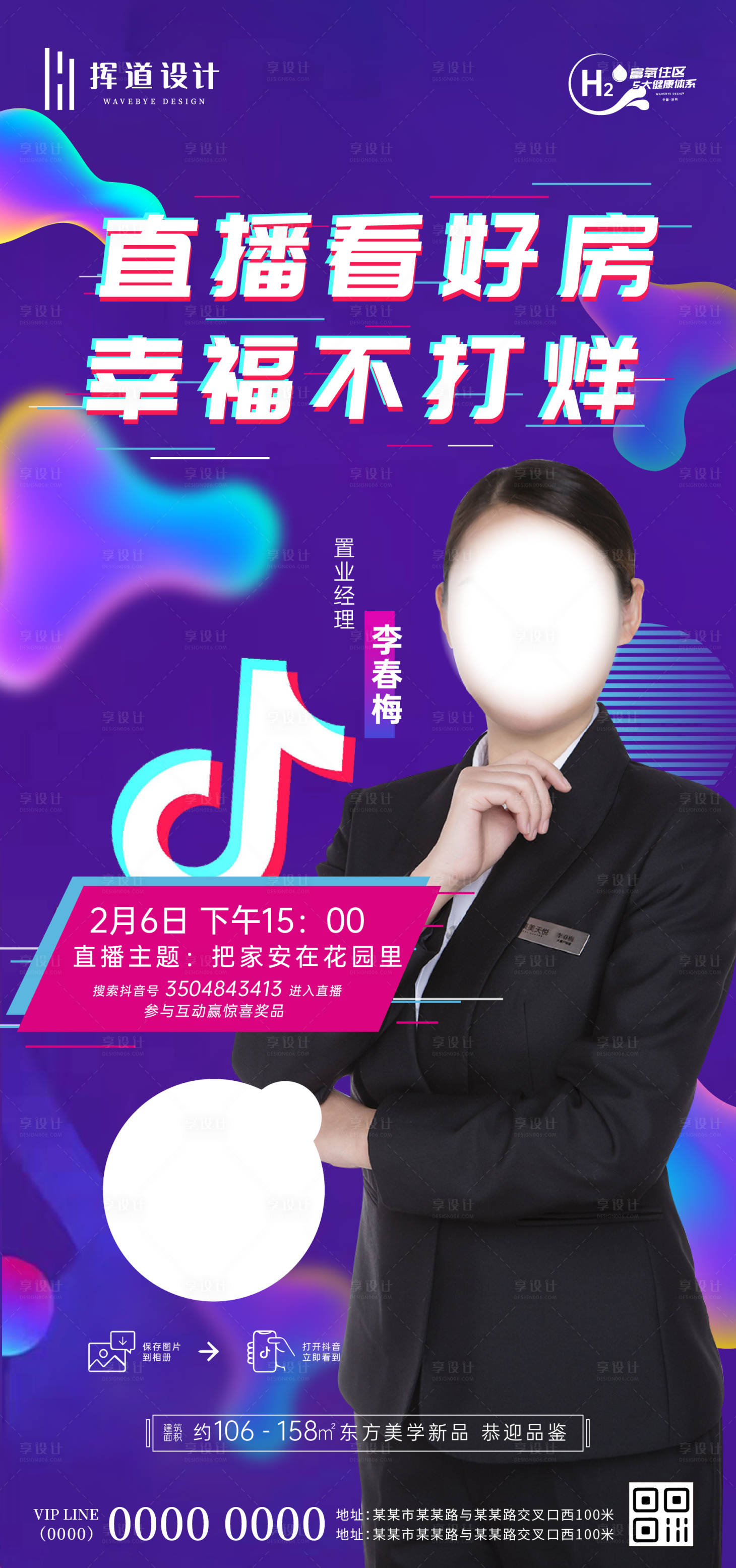 源文件下載【地產銷冠人物抖音直播海報】編號：83140007134127163