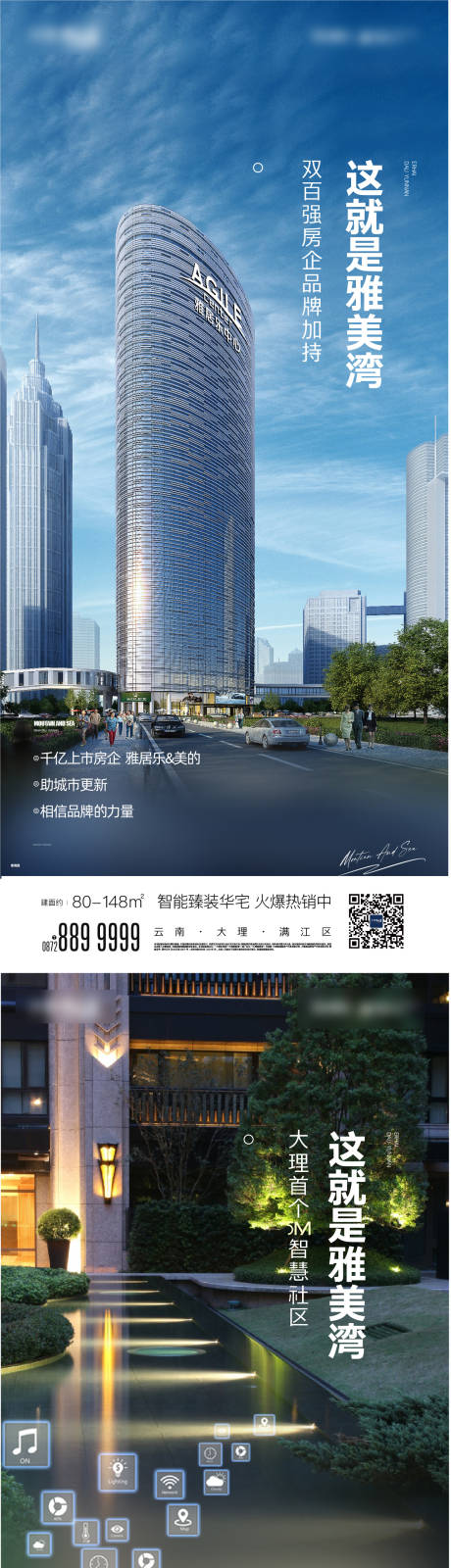 源文件下载【地产系列单图】编号：21520007332139318