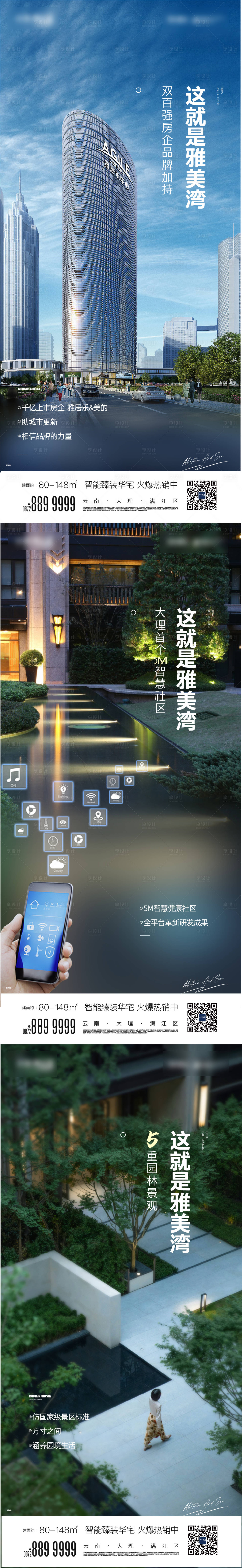 源文件下載【享設計】搜索編號：21520007332139318【地產系列單圖】