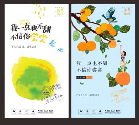 源文件下载【享设计】搜索编号：33720007382602416【丑柑插画系列海报】