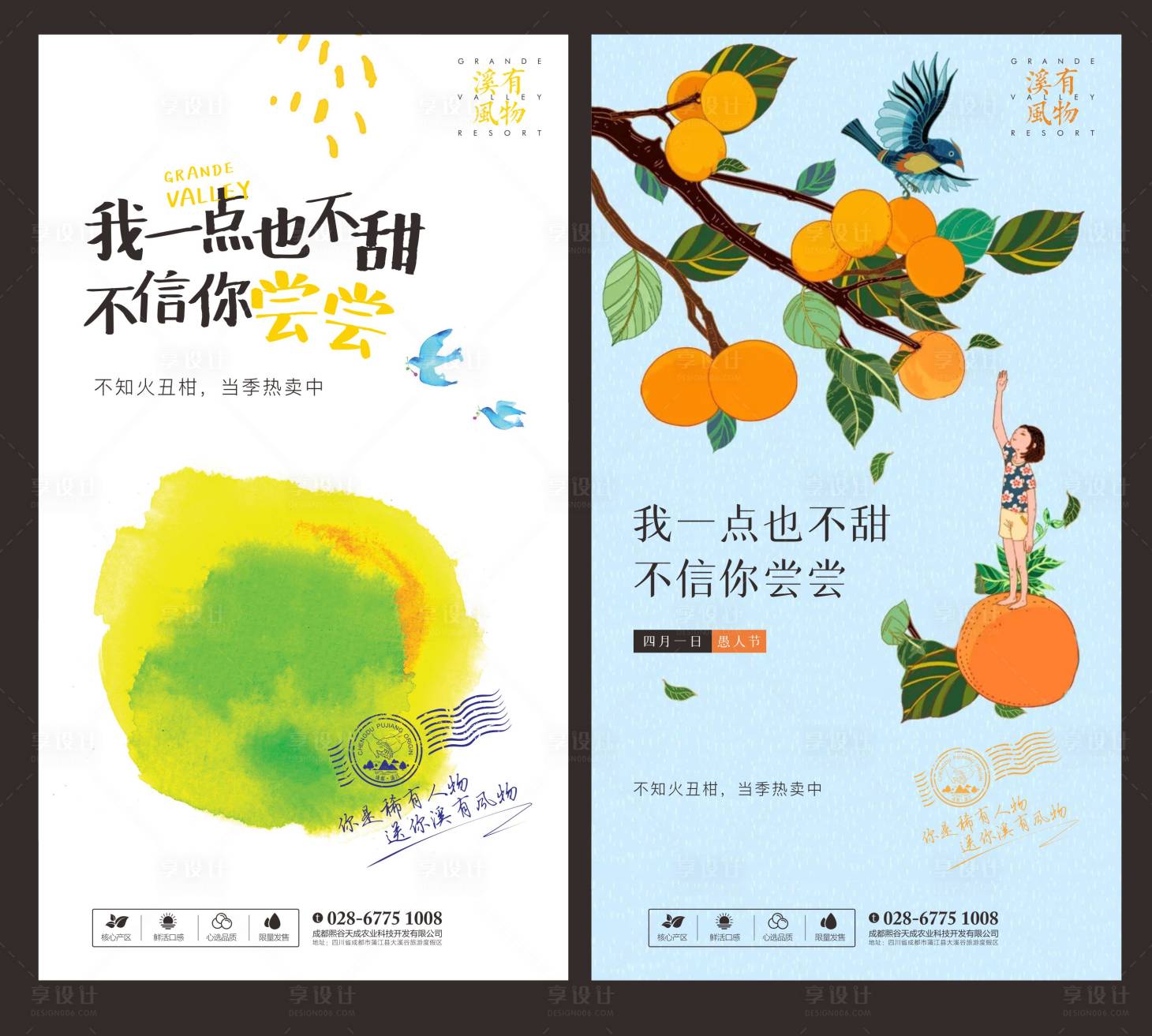 源文件下載【享設計】搜索編號：33720007382602416【丑柑插畫系列海報】