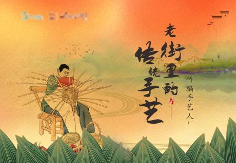 源文件下载【地产暖竹编手艺人国潮风主画面背景板】编号：57050007076463427