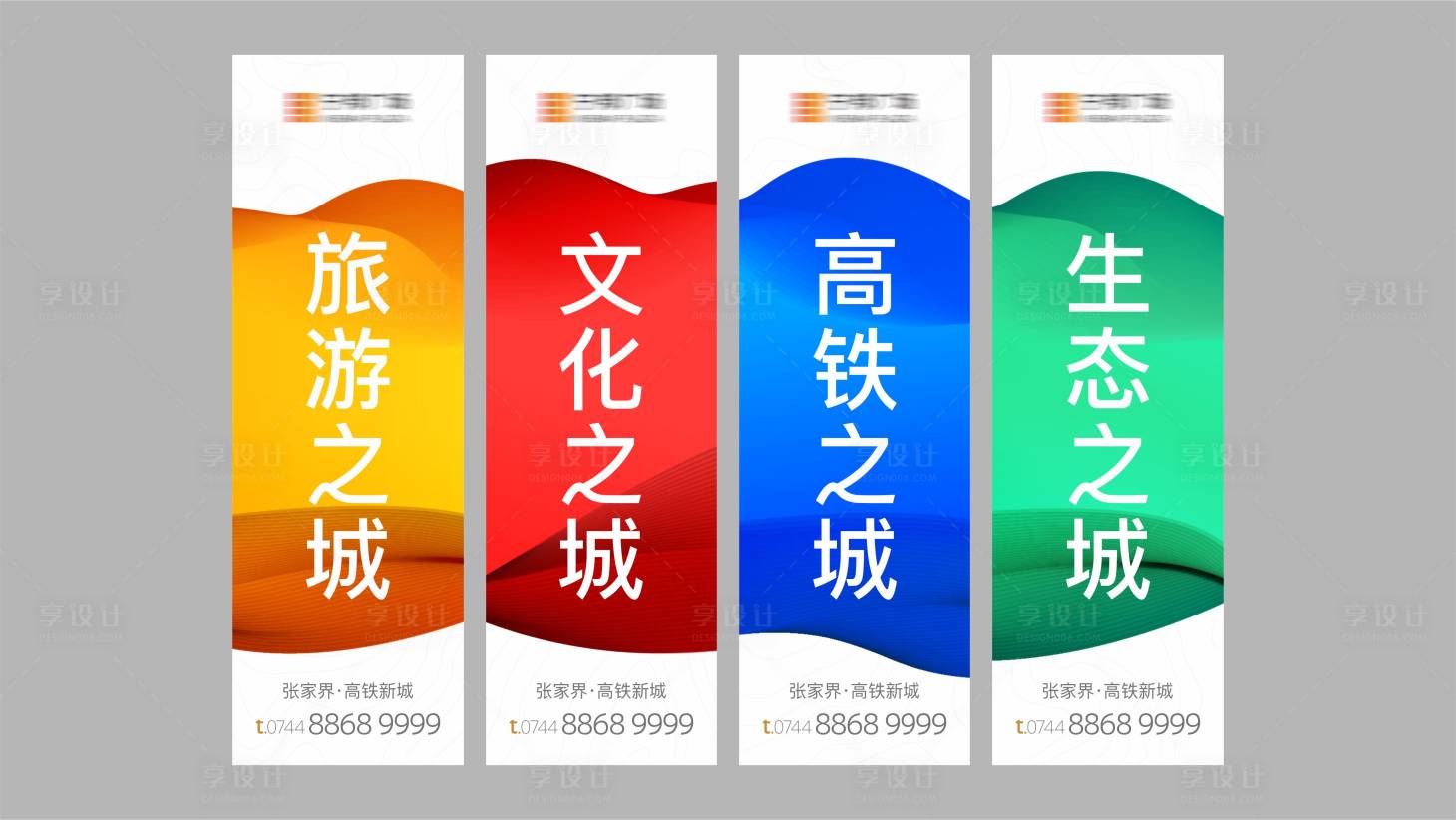 源文件下载【享设计】搜索编号：75190007333151029【地产道旗设计】