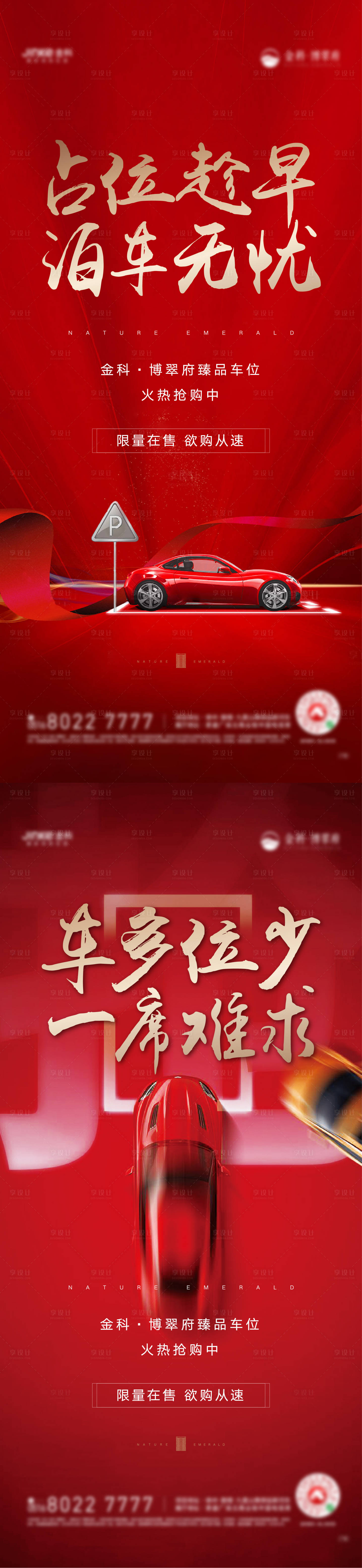 源文件下載【享設計】搜索編號：16130007146922391【車位海報】